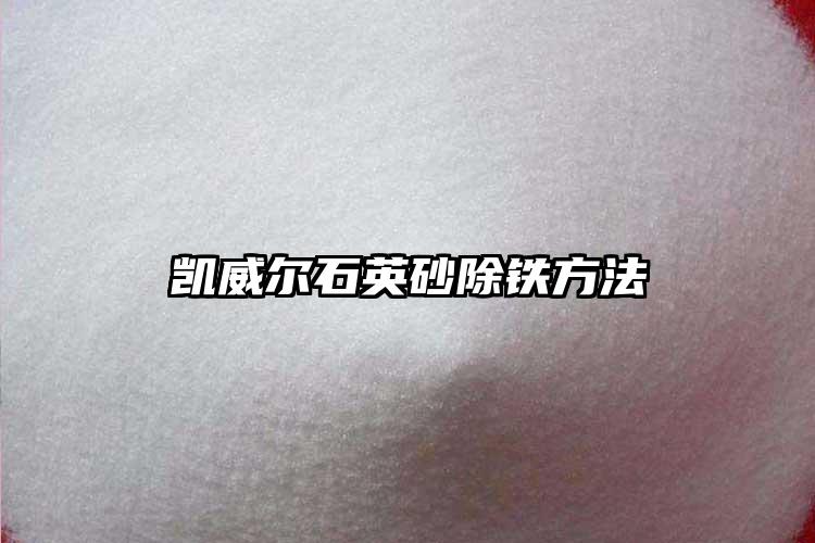 草莓色版APP免费下载砂生產廠家除鐵方法